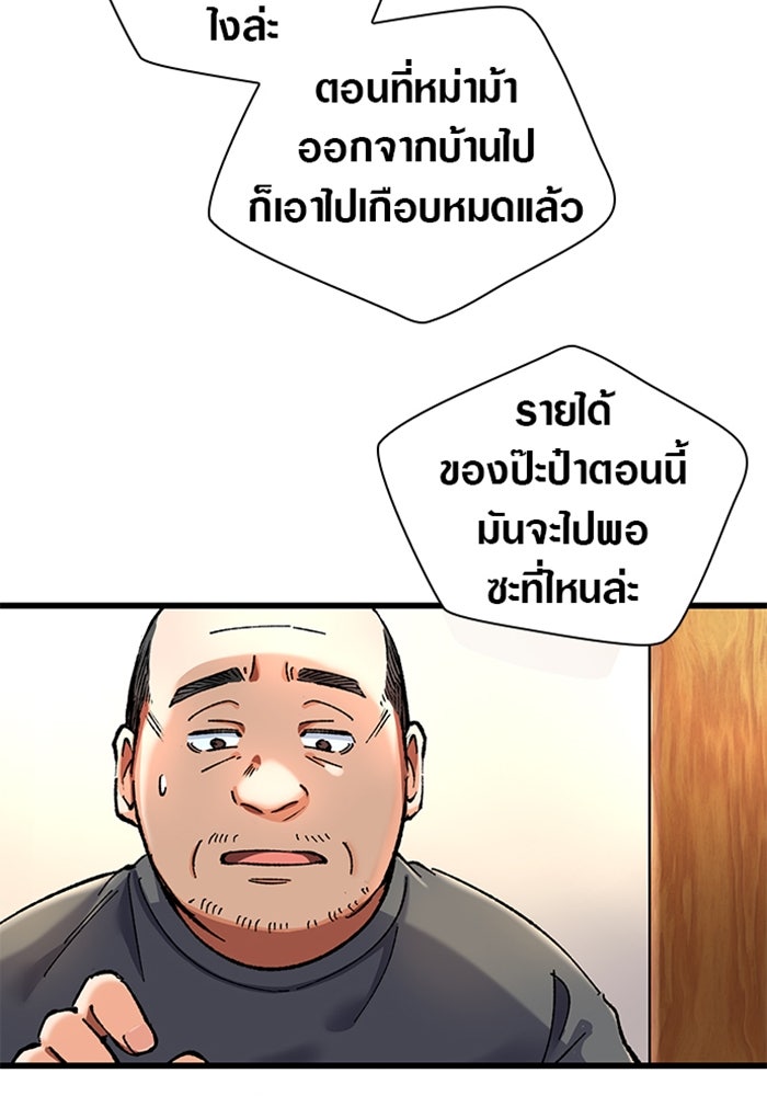 ด็อกเตอร์เควสต์ ยอดคุณหมอหัตถ์เทวะ - หน้า 67