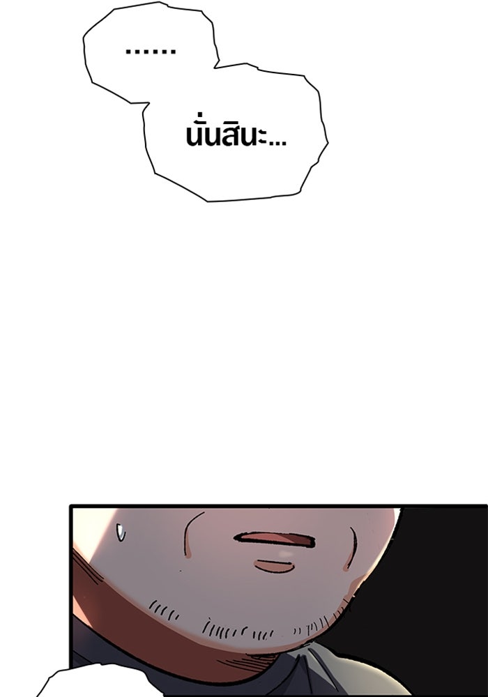 ด็อกเตอร์เควสต์ ยอดคุณหมอหัตถ์เทวะ - หน้า 68