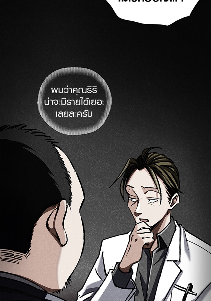 ด็อกเตอร์เควสต์ ยอดคุณหมอหัตถ์เทวะ - หน้า 70