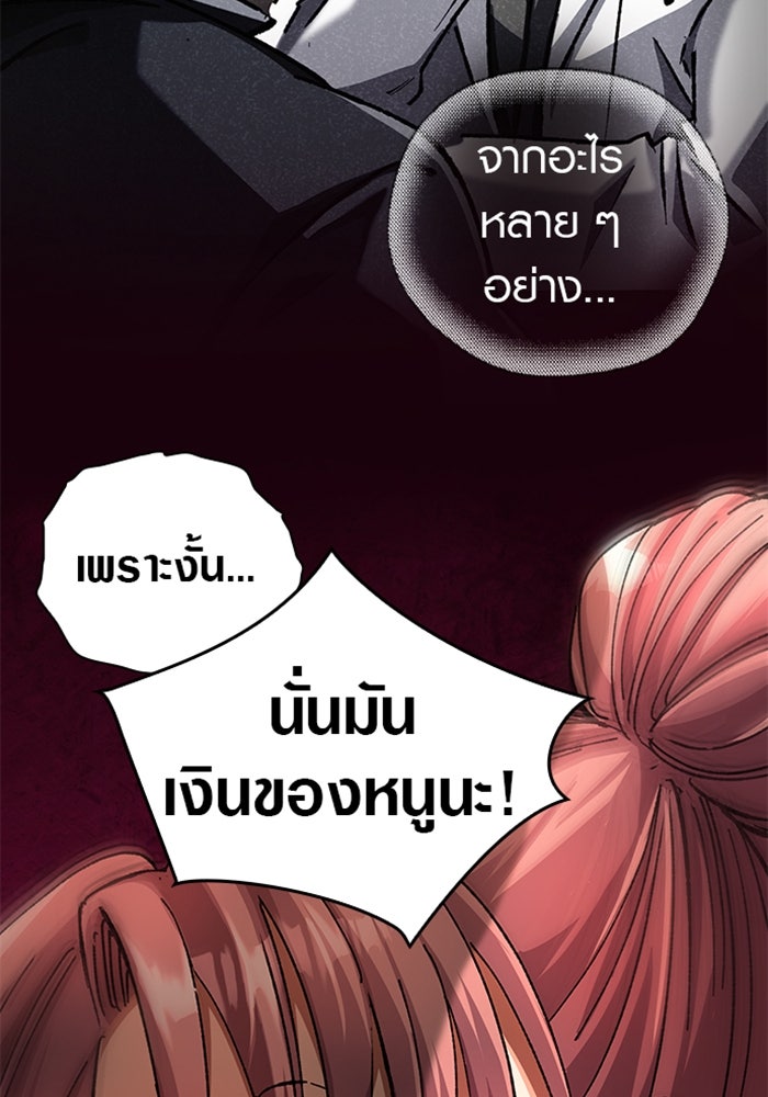 ด็อกเตอร์เควสต์ ยอดคุณหมอหัตถ์เทวะ - หน้า 71