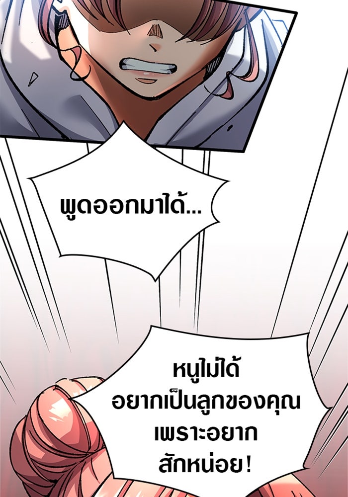 ด็อกเตอร์เควสต์ ยอดคุณหมอหัตถ์เทวะ - หน้า 77