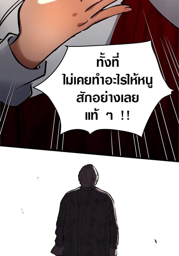 ด็อกเตอร์เควสต์ ยอดคุณหมอหัตถ์เทวะ - หน้า 79
