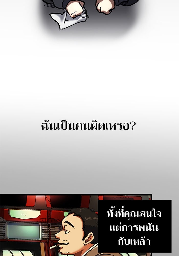 ด็อกเตอร์เควสต์ ยอดคุณหมอหัตถ์เทวะ - หน้า 85