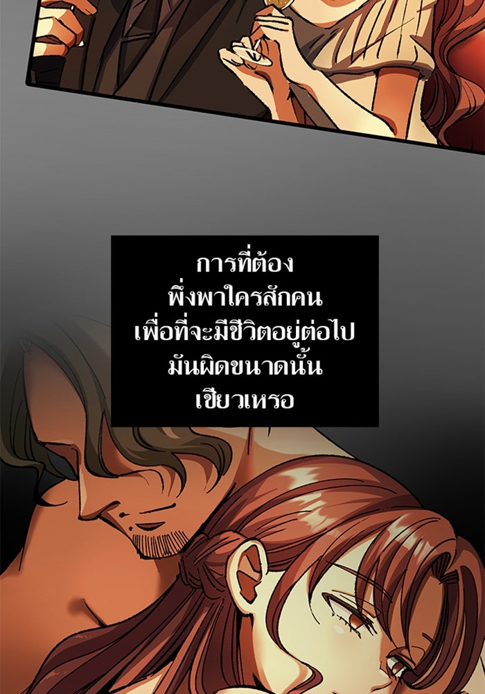 ด็อกเตอร์เควสต์ ยอดคุณหมอหัตถ์เทวะ - หน้า 89
