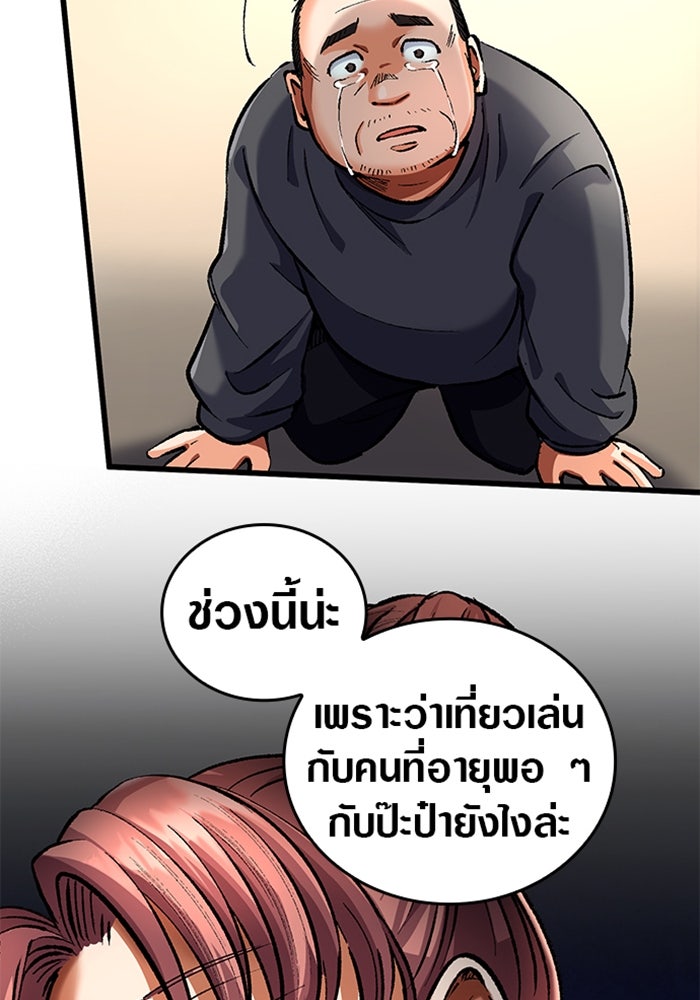 ด็อกเตอร์เควสต์ ยอดคุณหมอหัตถ์เทวะ - หน้า 95
