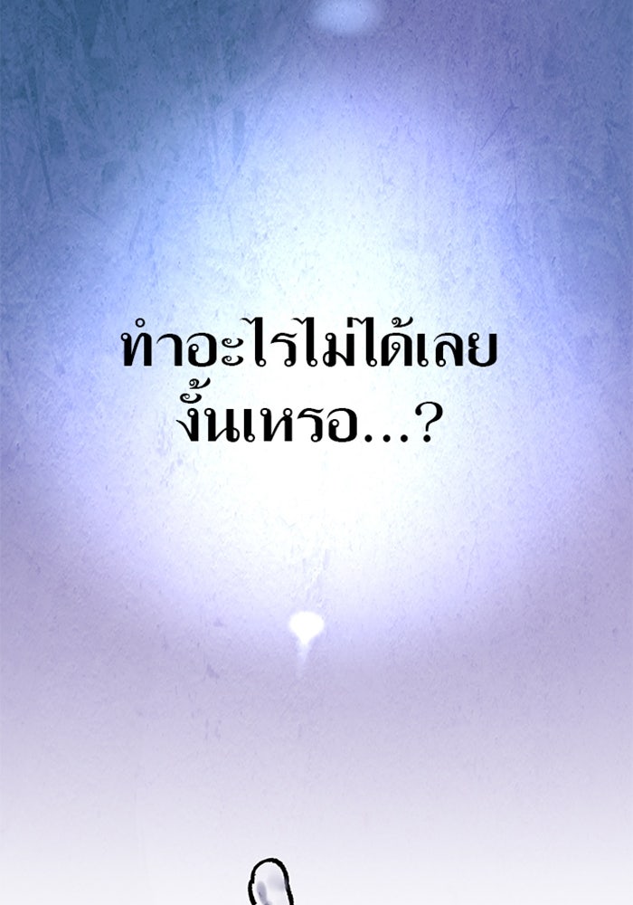 ด็อกเตอร์เควสต์ ยอดคุณหมอหัตถ์เทวะ - หน้า 101