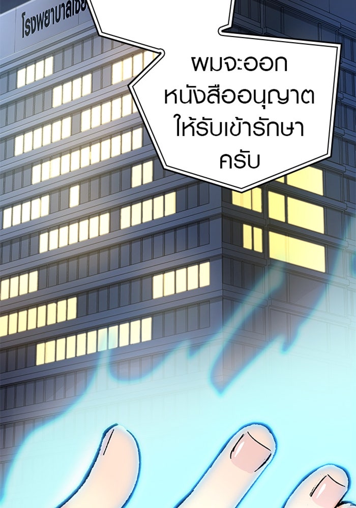 ด็อกเตอร์เควสต์ ยอดคุณหมอหัตถ์เทวะ - หน้า 109