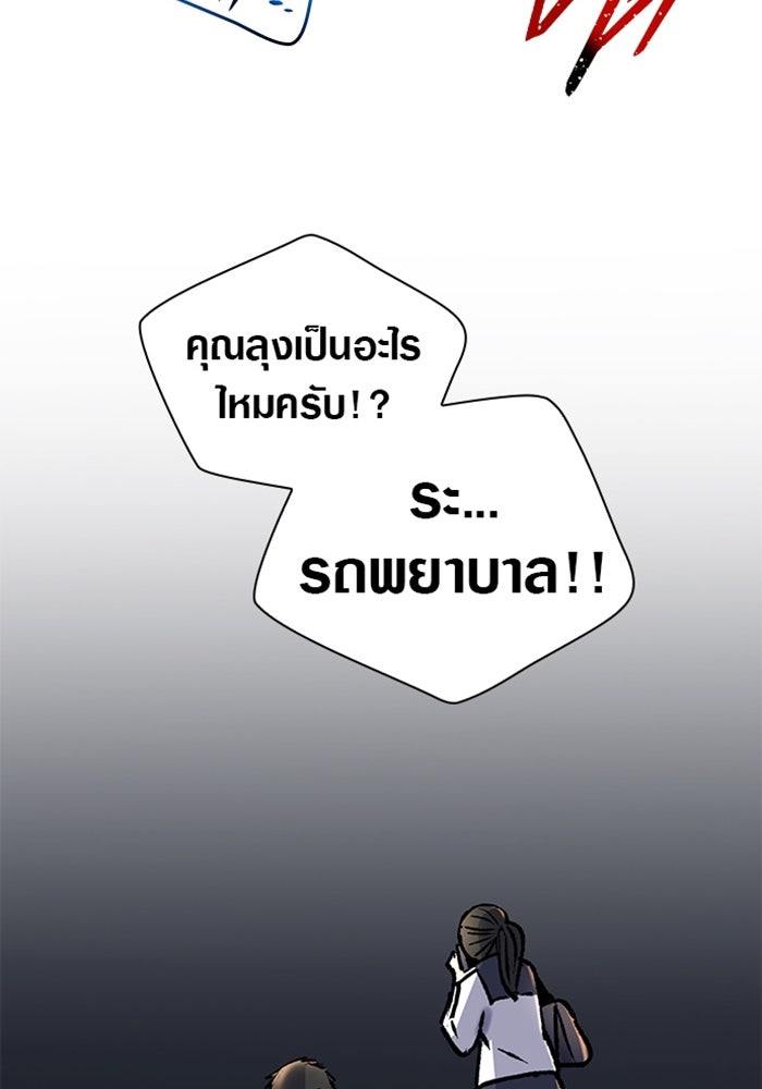 ด็อกเตอร์เควสต์ ยอดคุณหมอหัตถ์เทวะ - หน้า 27