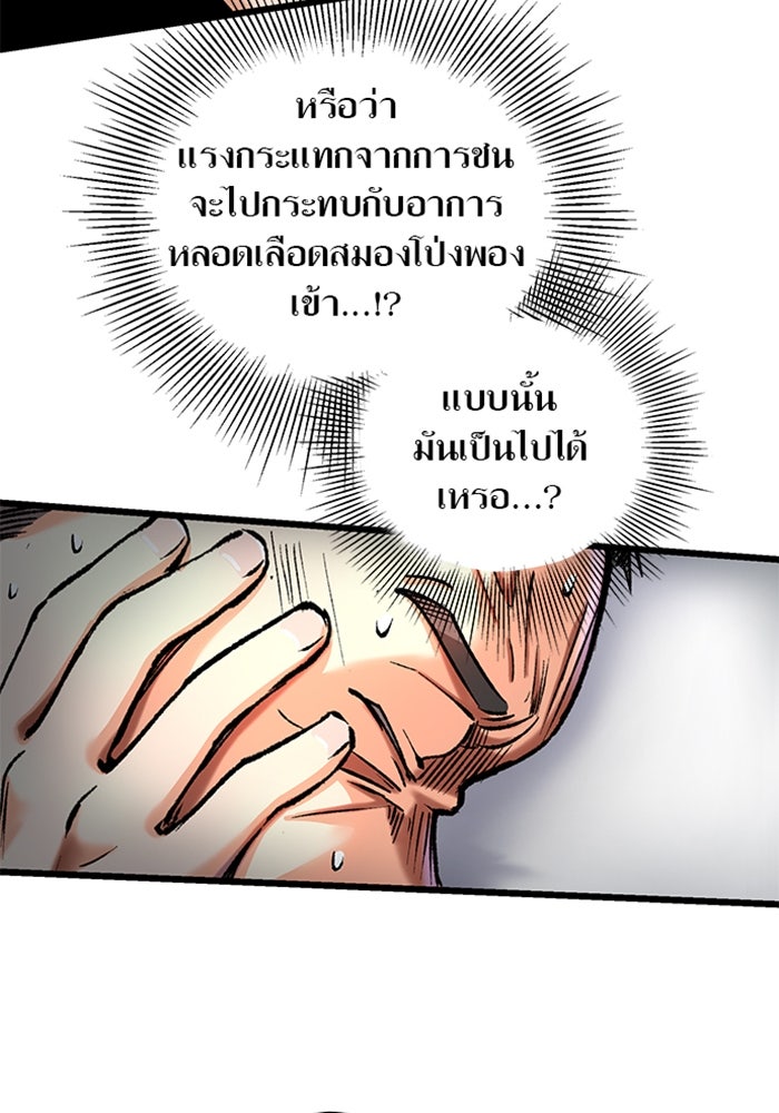ด็อกเตอร์เควสต์ ยอดคุณหมอหัตถ์เทวะ - หน้า 61