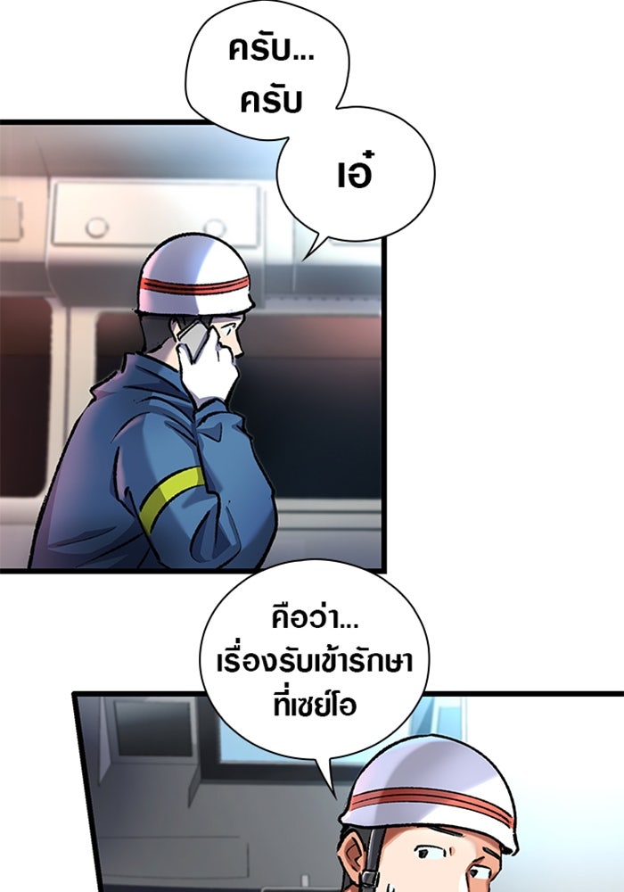 ด็อกเตอร์เควสต์ ยอดคุณหมอหัตถ์เทวะ - หน้า 62
