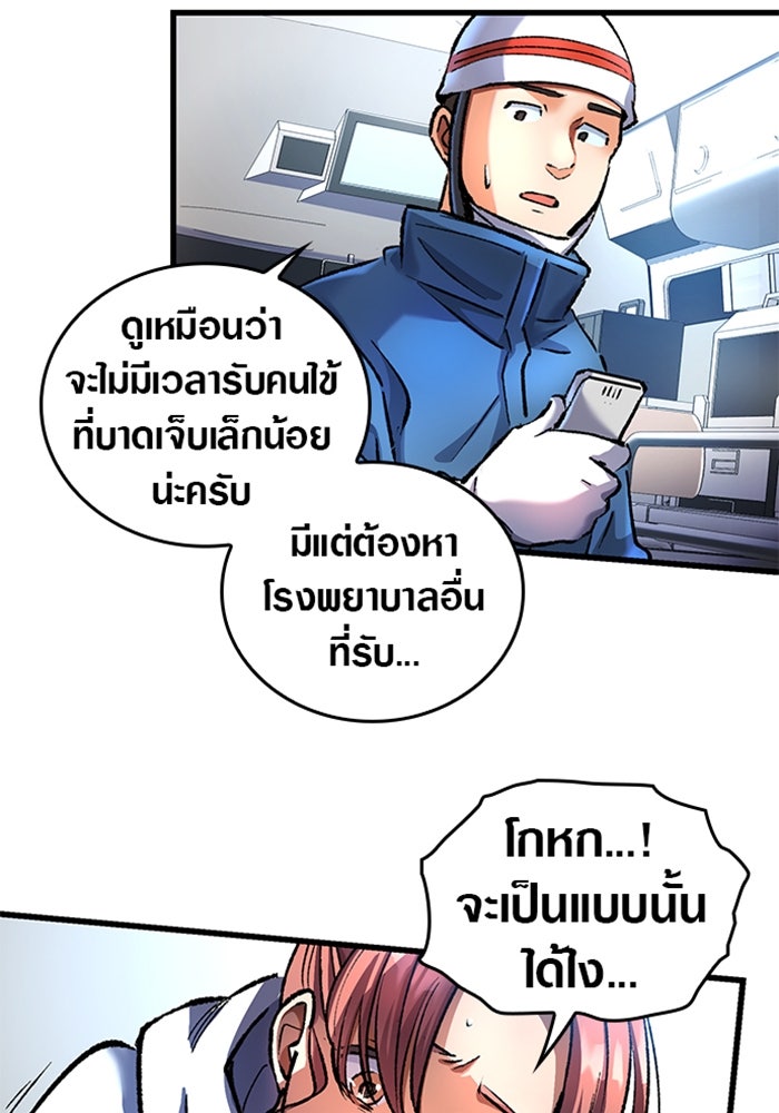 ด็อกเตอร์เควสต์ ยอดคุณหมอหัตถ์เทวะ - หน้า 65