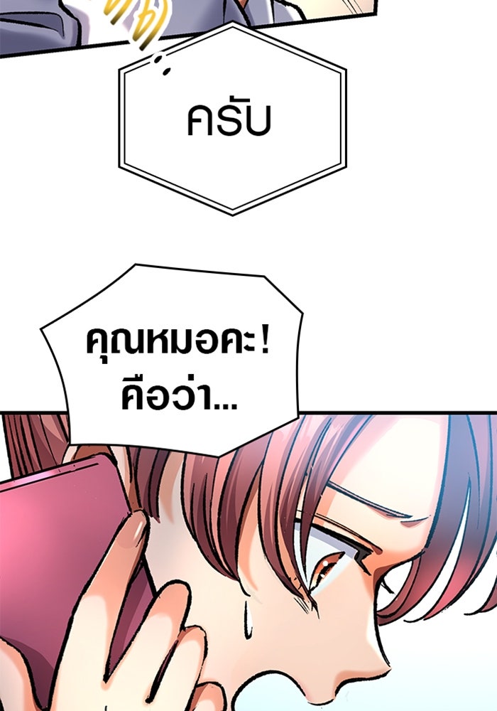 ด็อกเตอร์เควสต์ ยอดคุณหมอหัตถ์เทวะ - หน้า 68