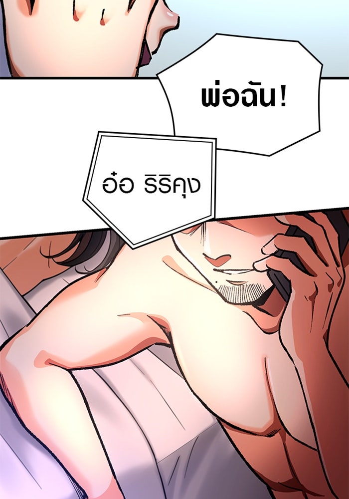 ด็อกเตอร์เควสต์ ยอดคุณหมอหัตถ์เทวะ - หน้า 69