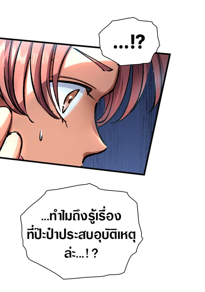 ด็อกเตอร์เควสต์ ยอดคุณหมอหัตถ์เทวะ - หน้า 71