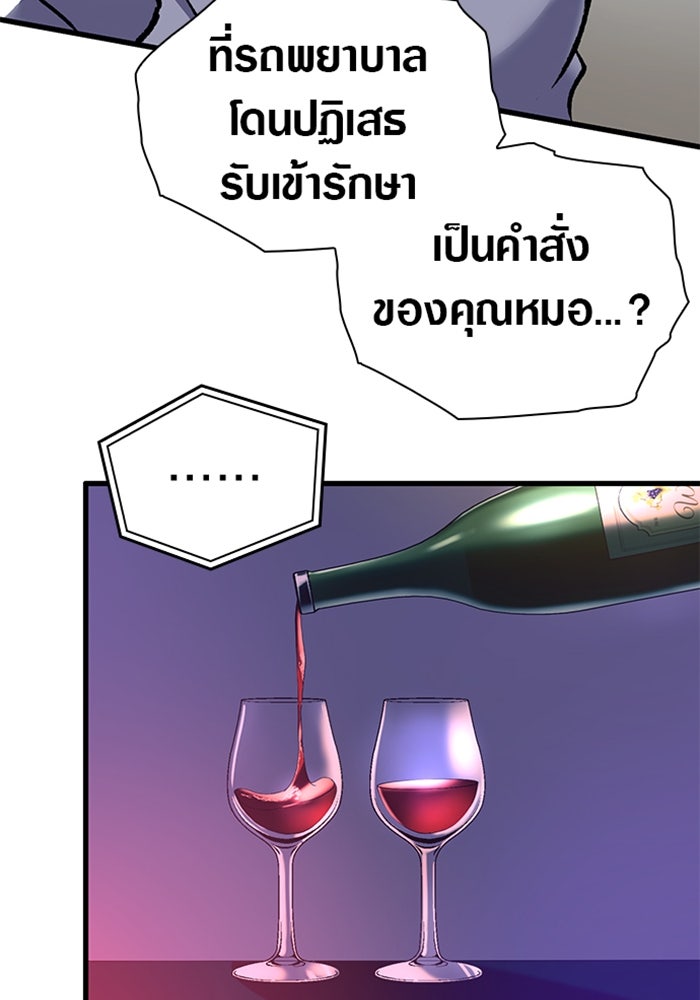 ด็อกเตอร์เควสต์ ยอดคุณหมอหัตถ์เทวะ - หน้า 73