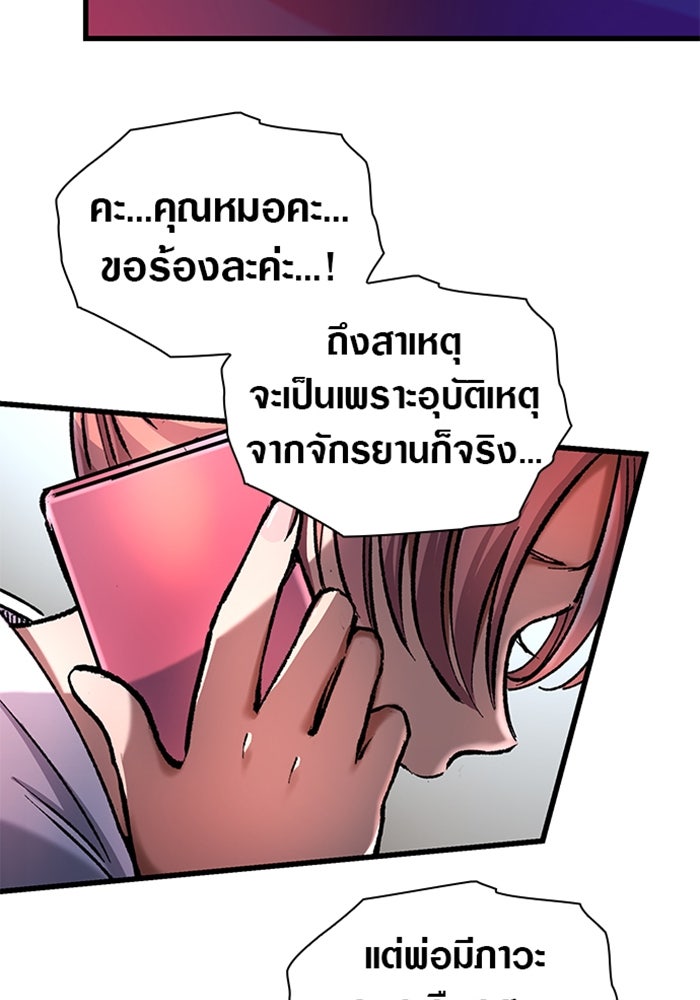 ด็อกเตอร์เควสต์ ยอดคุณหมอหัตถ์เทวะ - หน้า 74