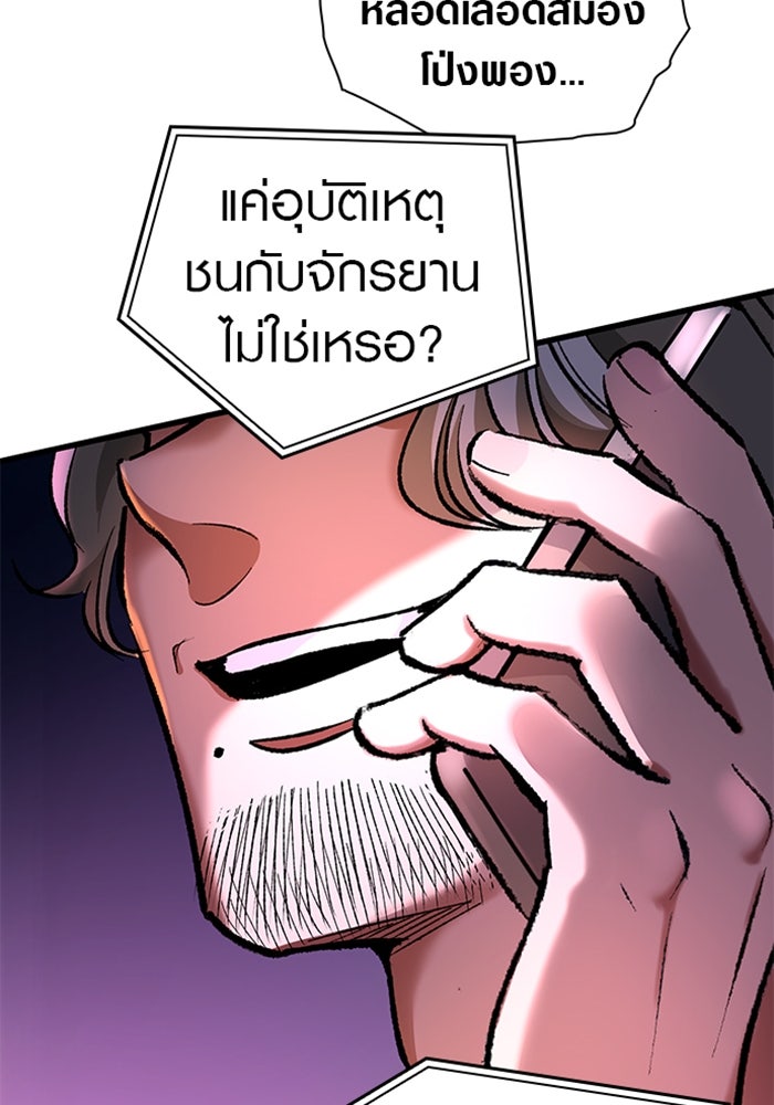 ด็อกเตอร์เควสต์ ยอดคุณหมอหัตถ์เทวะ - หน้า 75