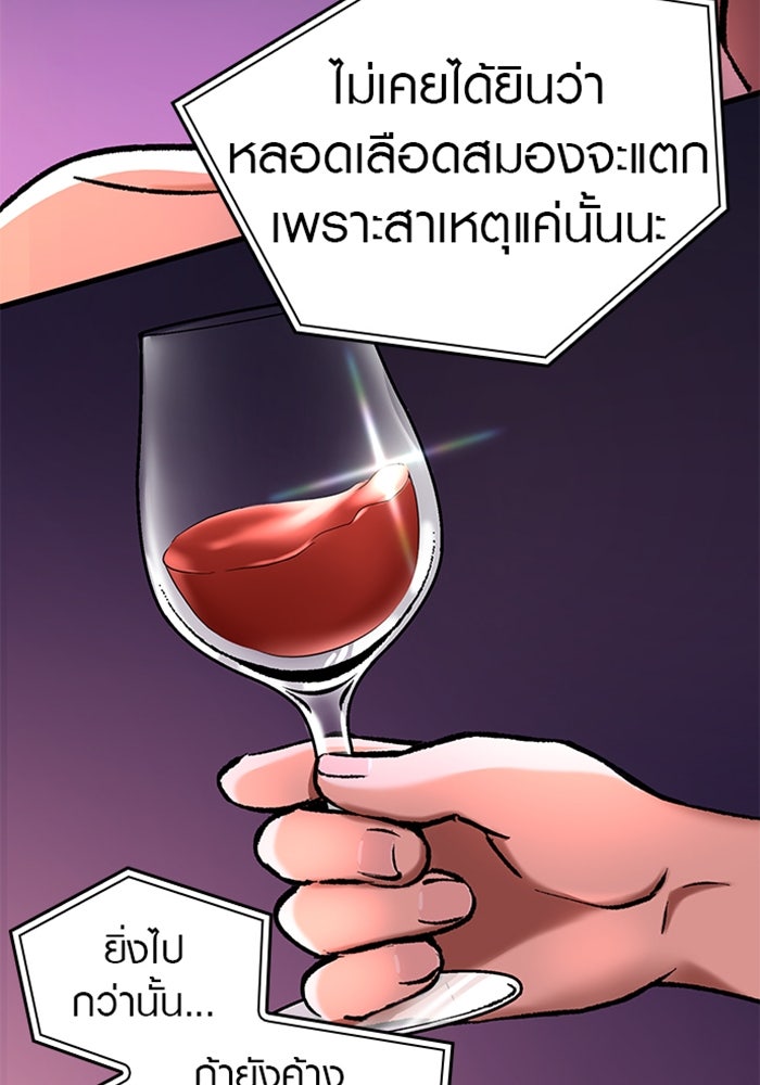 ด็อกเตอร์เควสต์ ยอดคุณหมอหัตถ์เทวะ - หน้า 76