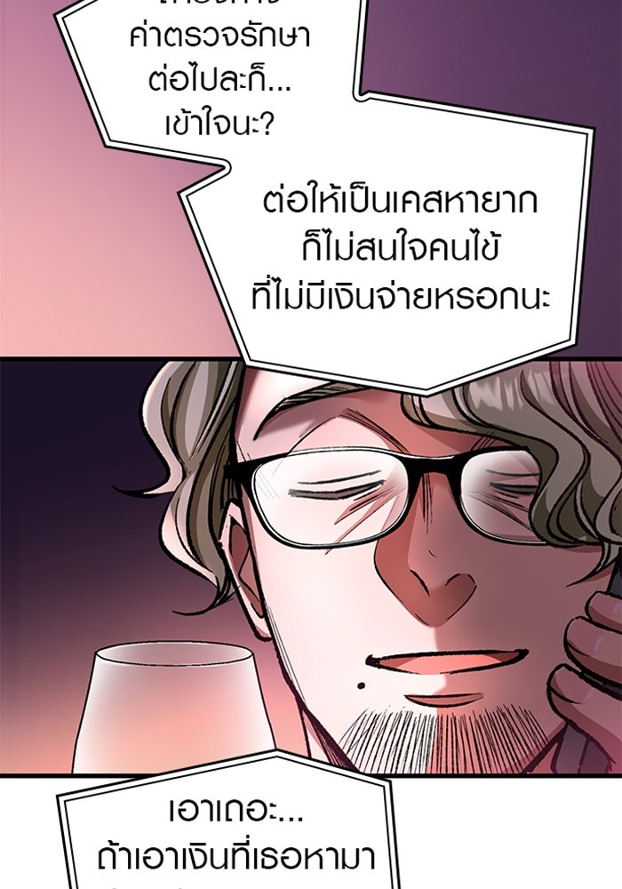 ด็อกเตอร์เควสต์ ยอดคุณหมอหัตถ์เทวะ - หน้า 77