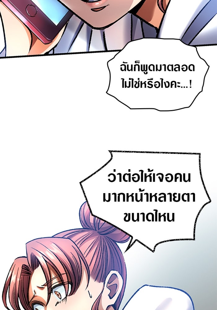 ด็อกเตอร์เควสต์ ยอดคุณหมอหัตถ์เทวะ - หน้า 79