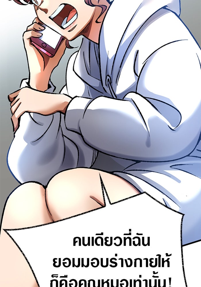 ด็อกเตอร์เควสต์ ยอดคุณหมอหัตถ์เทวะ - หน้า 80