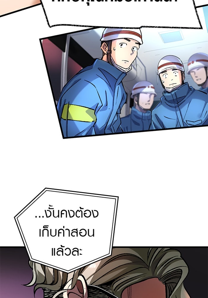 ด็อกเตอร์เควสต์ ยอดคุณหมอหัตถ์เทวะ - หน้า 81