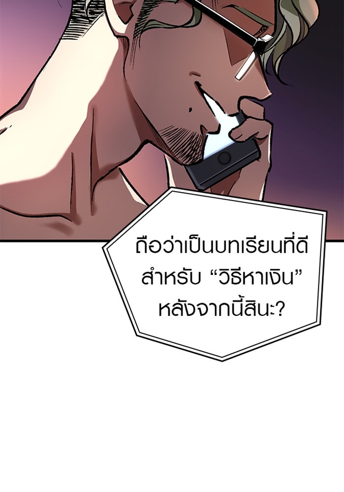 ด็อกเตอร์เควสต์ ยอดคุณหมอหัตถ์เทวะ - หน้า 82