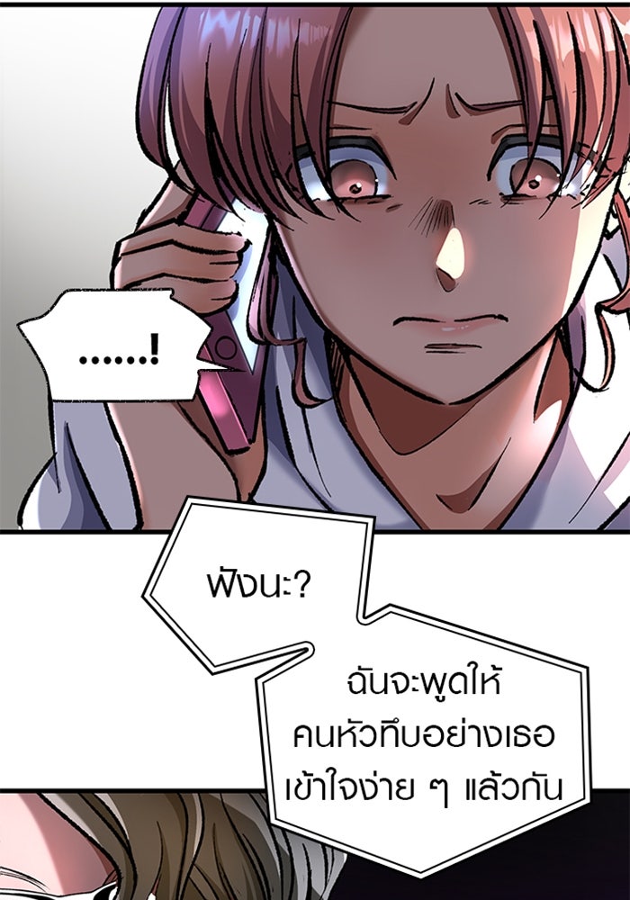 ด็อกเตอร์เควสต์ ยอดคุณหมอหัตถ์เทวะ - หน้า 83