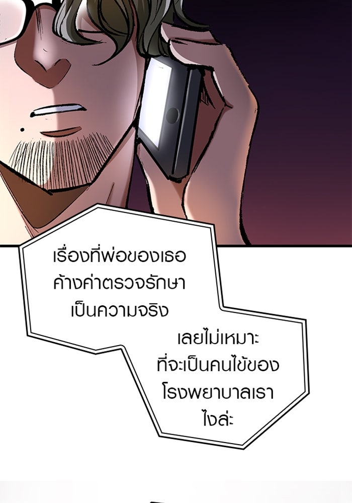 ด็อกเตอร์เควสต์ ยอดคุณหมอหัตถ์เทวะ - หน้า 84