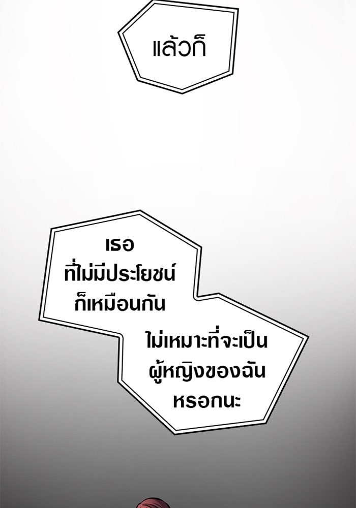 ด็อกเตอร์เควสต์ ยอดคุณหมอหัตถ์เทวะ - หน้า 85