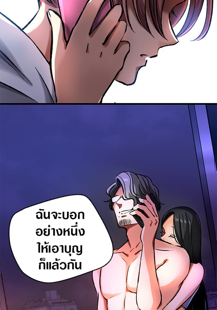 ด็อกเตอร์เควสต์ ยอดคุณหมอหัตถ์เทวะ - หน้า 87