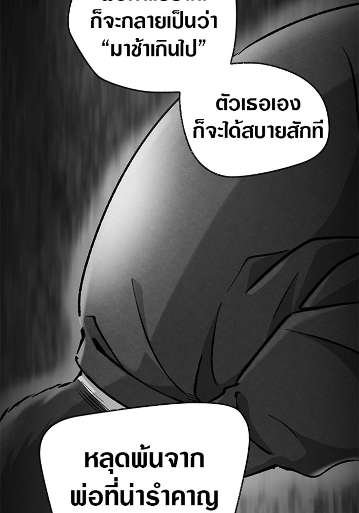 ด็อกเตอร์เควสต์ ยอดคุณหมอหัตถ์เทวะ - หน้า 89