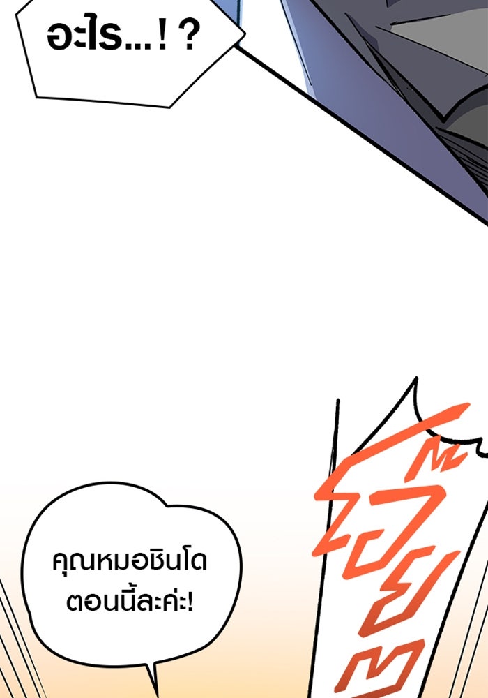 ด็อกเตอร์เควสต์ ยอดคุณหมอหัตถ์เทวะ - หน้า 35
