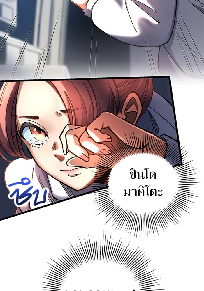 ด็อกเตอร์เควสต์ ยอดคุณหมอหัตถ์เทวะ - หน้า 44