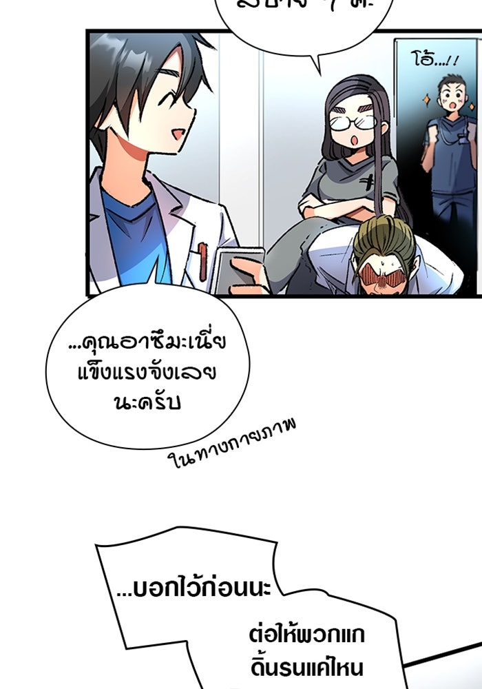 ด็อกเตอร์เควสต์ ยอดคุณหมอหัตถ์เทวะ - หน้า 52
