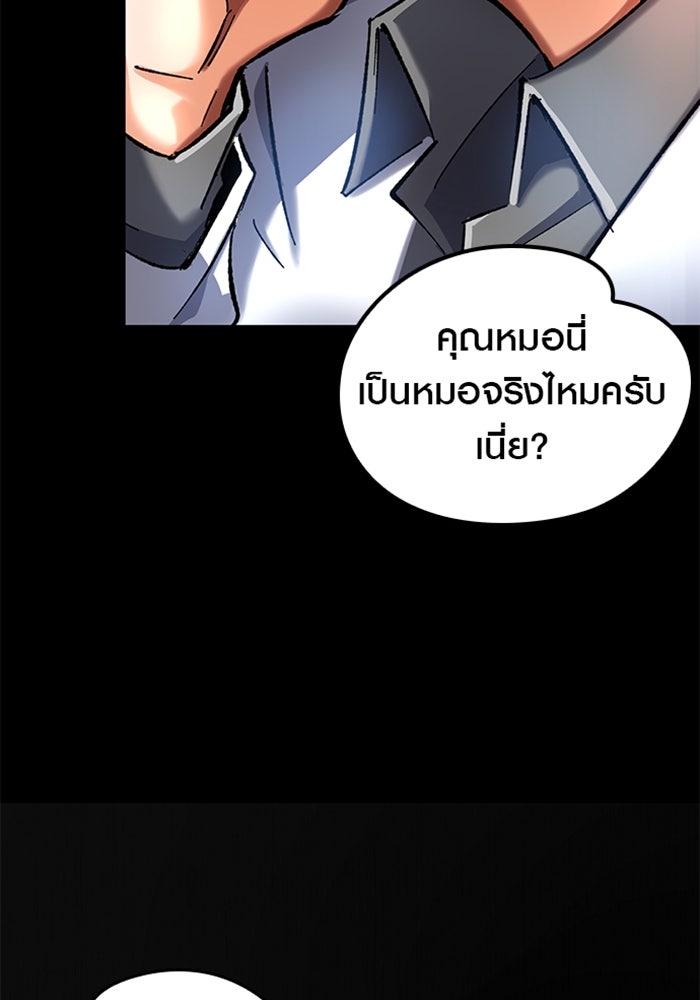 ด็อกเตอร์เควสต์ ยอดคุณหมอหัตถ์เทวะ - หน้า 7