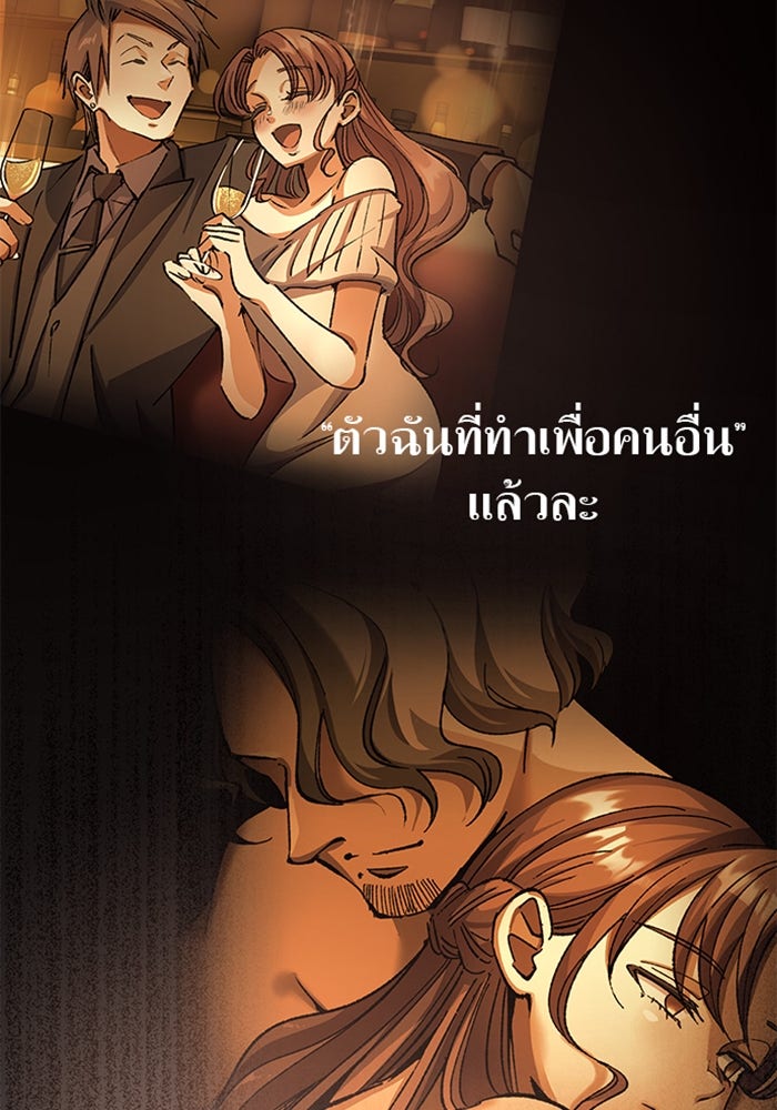 ด็อกเตอร์เควสต์ ยอดคุณหมอหัตถ์เทวะ - หน้า 75