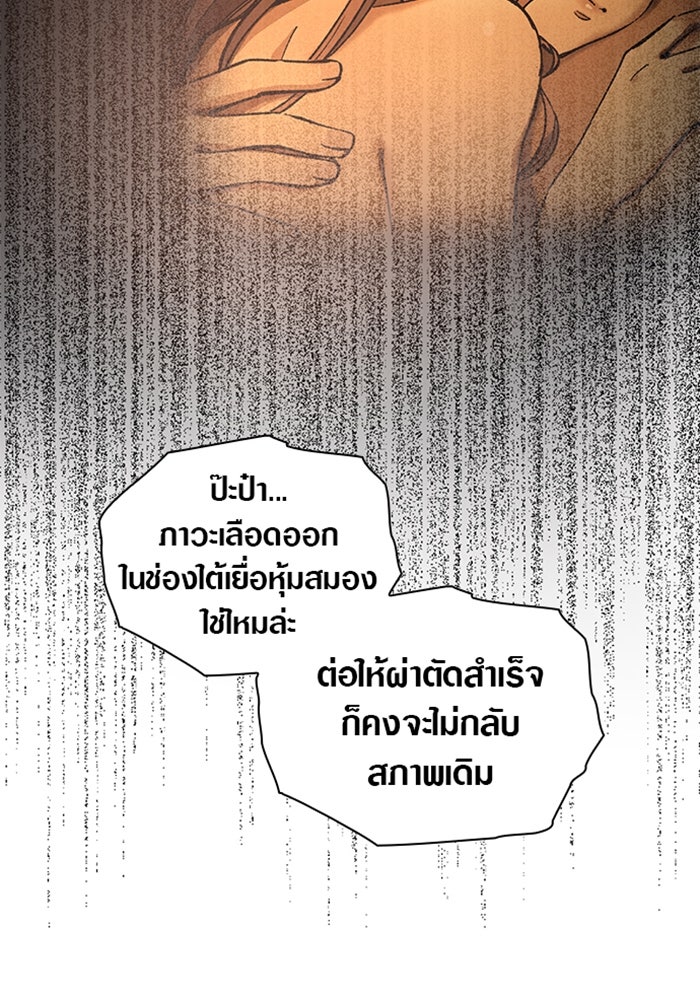 ด็อกเตอร์เควสต์ ยอดคุณหมอหัตถ์เทวะ - หน้า 76