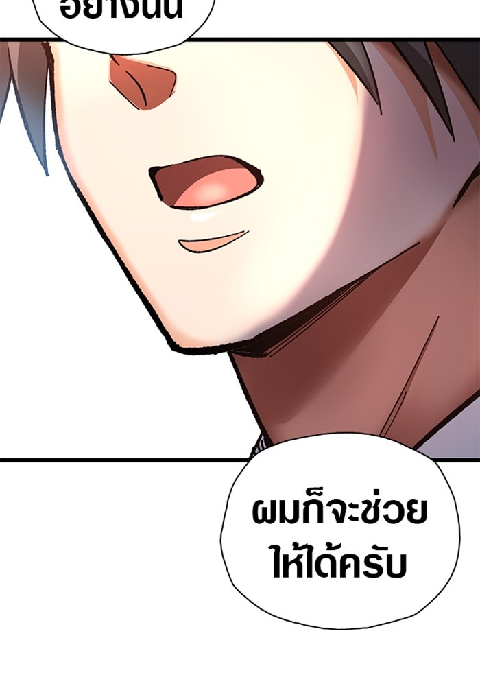 ด็อกเตอร์เควสต์ ยอดคุณหมอหัตถ์เทวะ - หน้า 79