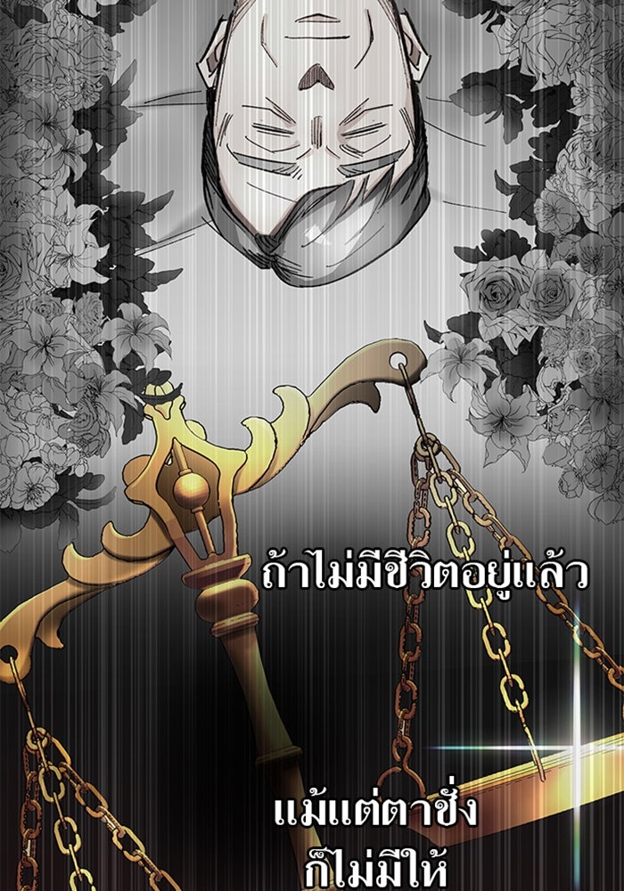 ด็อกเตอร์เควสต์ ยอดคุณหมอหัตถ์เทวะ - หน้า 85