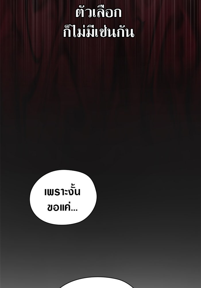 ด็อกเตอร์เควสต์ ยอดคุณหมอหัตถ์เทวะ - หน้า 87