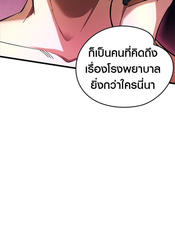 ด็อกเตอร์เควสต์ ยอดคุณหมอหัตถ์เทวะ - หน้า 9