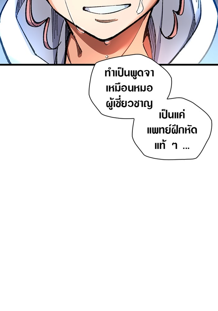 ด็อกเตอร์เควสต์ ยอดคุณหมอหัตถ์เทวะ - หน้า 90