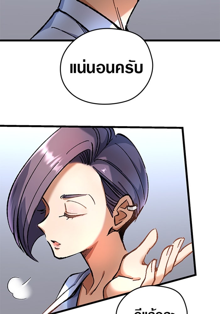 ด็อกเตอร์เควสต์ ยอดคุณหมอหัตถ์เทวะ - หน้า 110