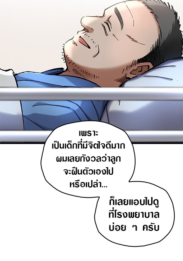 ด็อกเตอร์เควสต์ ยอดคุณหมอหัตถ์เทวะ - หน้า 113