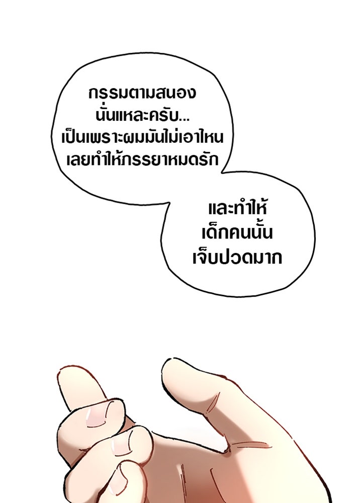 ด็อกเตอร์เควสต์ ยอดคุณหมอหัตถ์เทวะ - หน้า 115