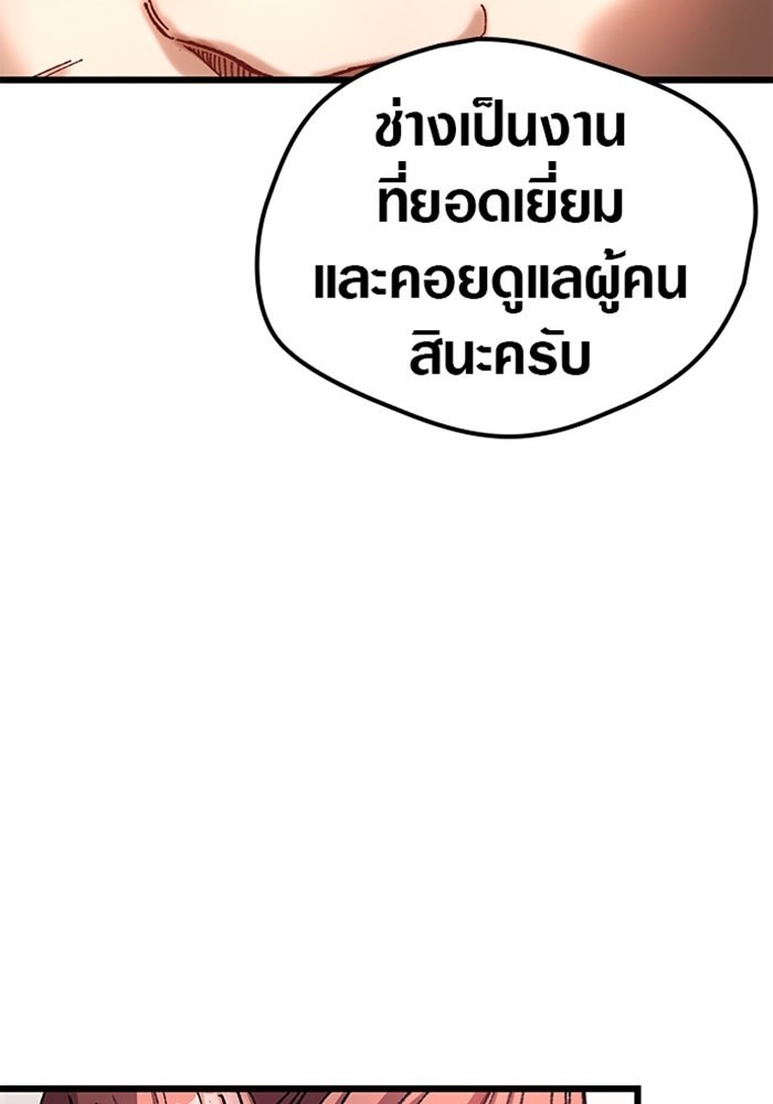 ด็อกเตอร์เควสต์ ยอดคุณหมอหัตถ์เทวะ - หน้า 119