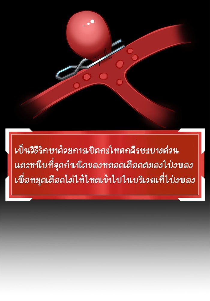 ด็อกเตอร์เควสต์ ยอดคุณหมอหัตถ์เทวะ - หน้า 12