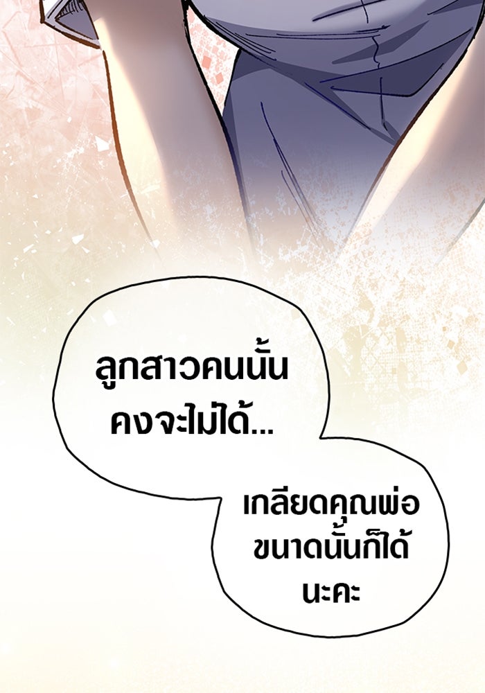 ด็อกเตอร์เควสต์ ยอดคุณหมอหัตถ์เทวะ - หน้า 127