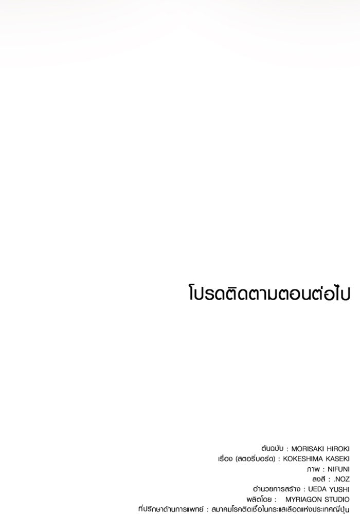 ด็อกเตอร์เควสต์ ยอดคุณหมอหัตถ์เทวะ - หน้า 134